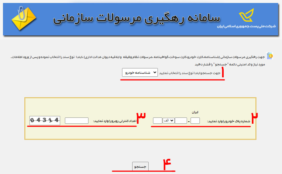 رهگیری مرسولات - کارت ماشین